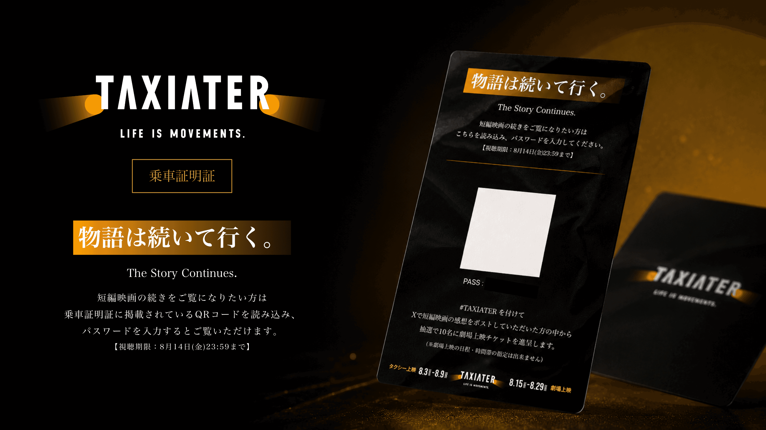 TAXIATER 視聴方法の説明画面 2